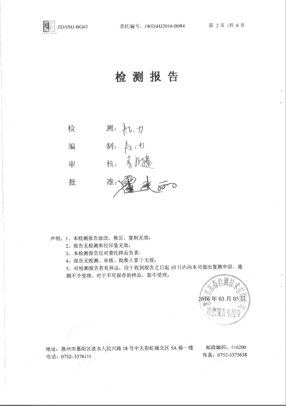 信息公开：lewin乐玩科技2016年废气检测报告