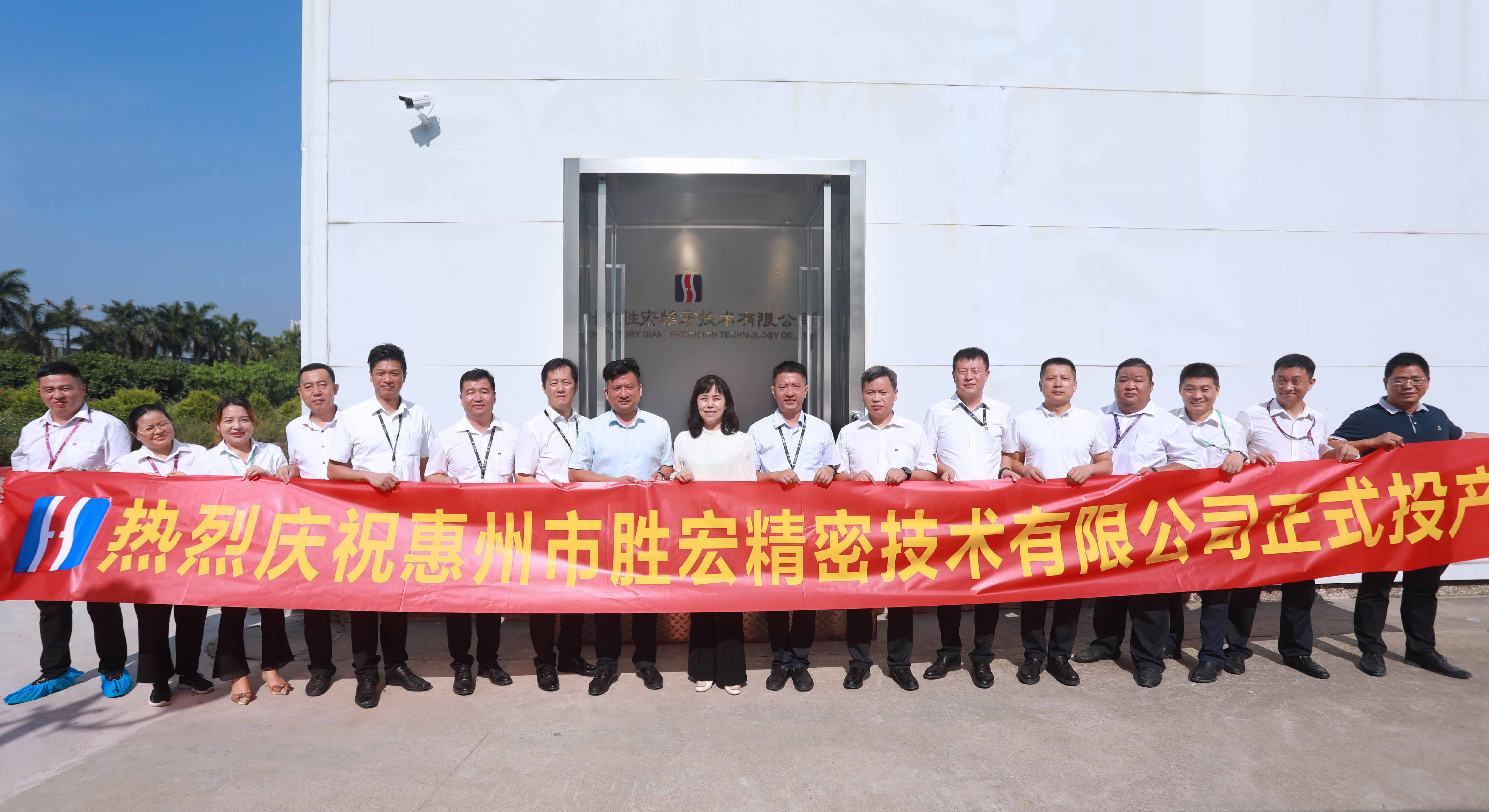 lewin乐玩精密技术有限公司投产仪式顺利举行