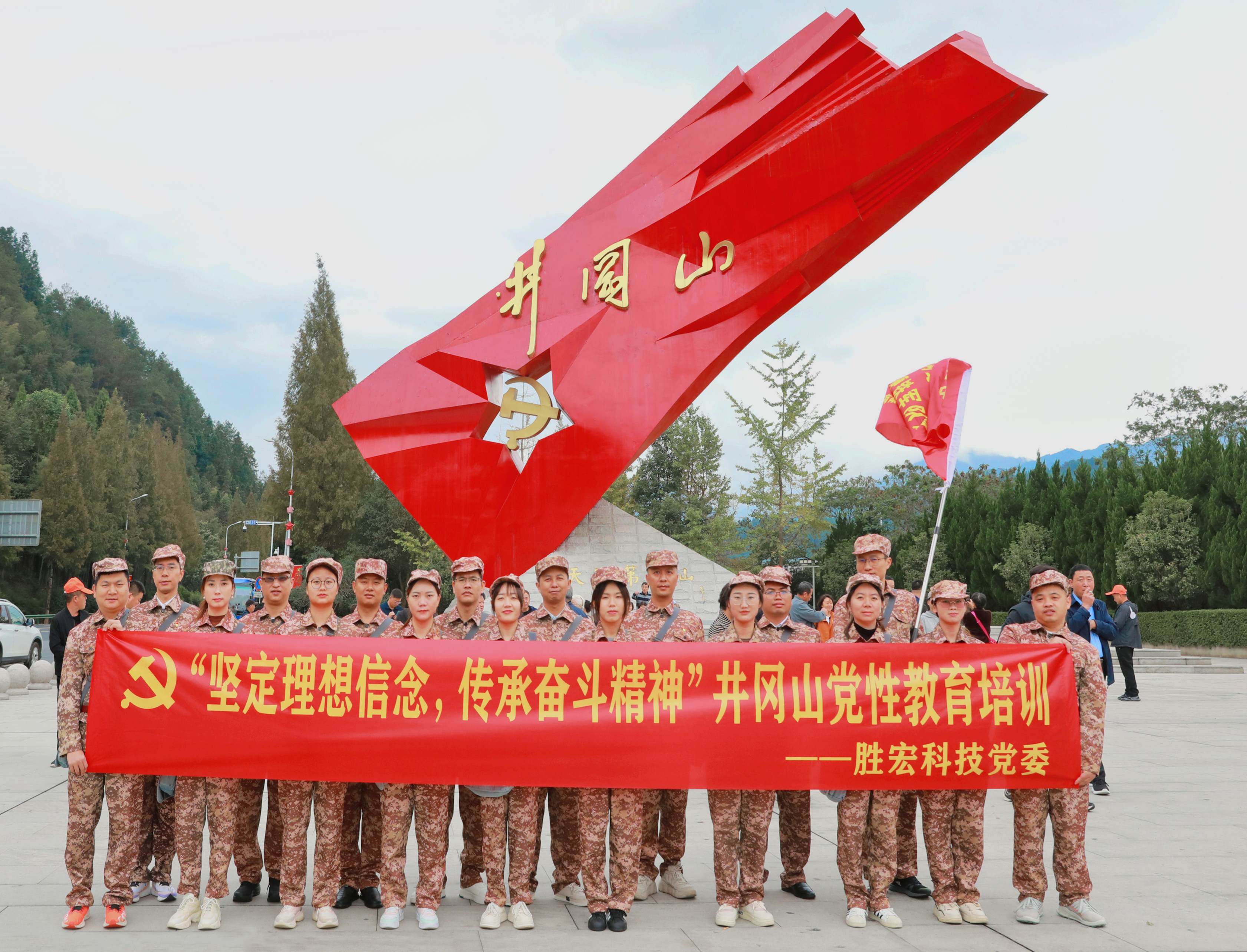 坚定理想信念，传承奋斗精神|lewin乐玩科技党委赴井冈山开展党性教育培训活动